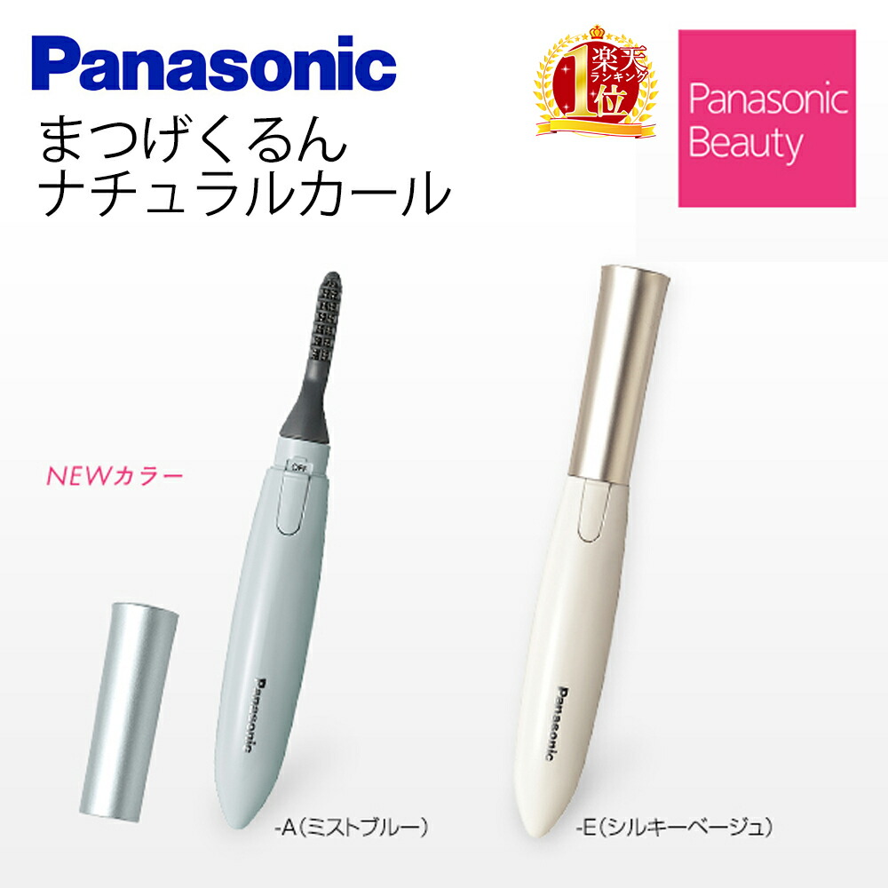 楽天市場】ホットビューラー パナソニック まつげくるん ビューラー