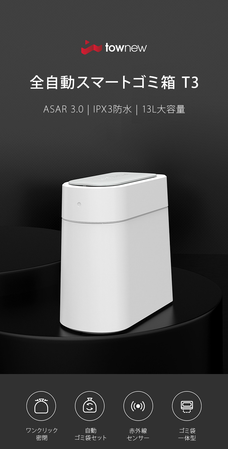 楽天市場】TOWNEW T3 全自動スマートゴミ箱 トーニュー 13L