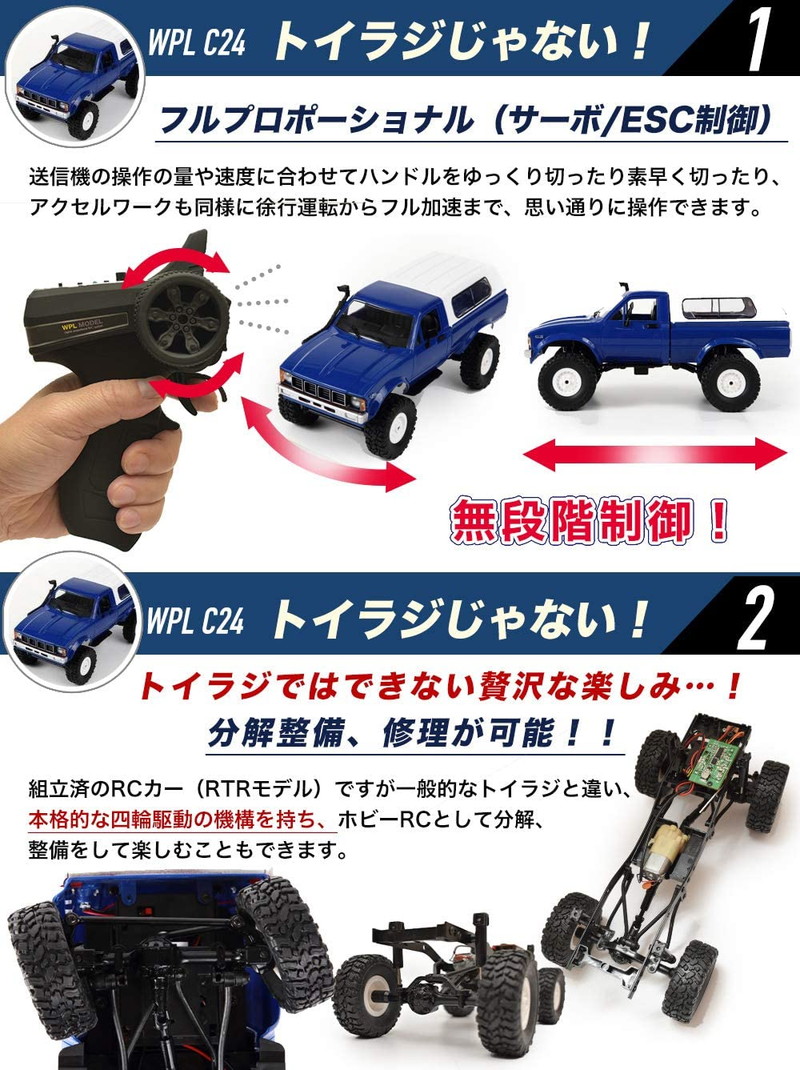 楽天市場】WPL C24 オフロード 4WD RCカー ロッククローリング