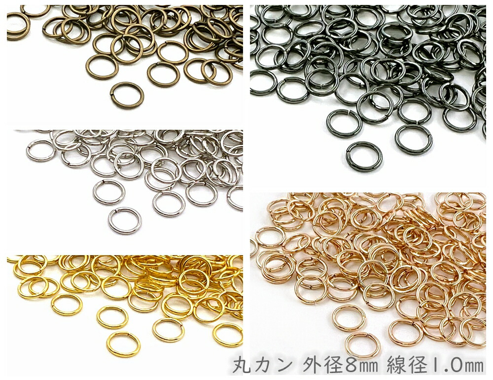 楽天市場】「マ0810」 丸カン 直径8mm 線径1.0mm 20g入り 約145個