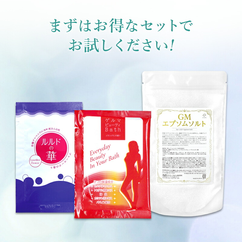 楽天市場】有機ゲルマ配合入浴剤お試しセット【初回限定・お一人様（一