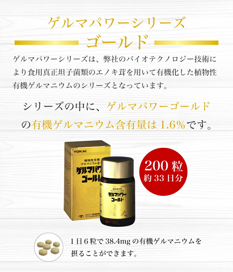 楽天市場】ゲルマパワーゴールド(粒) 200粒 約33日分 健康食品
