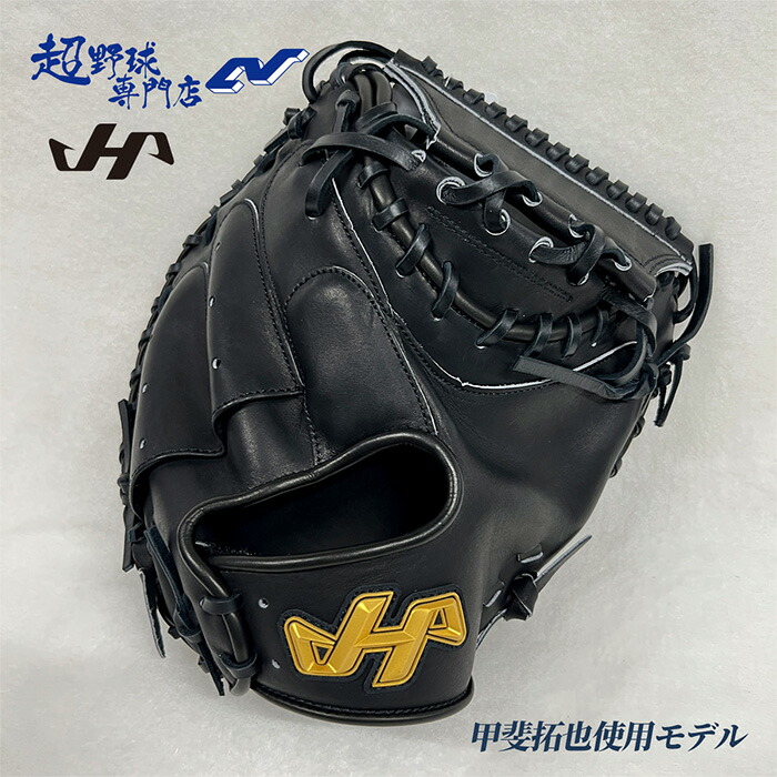 野球グローブ キャッチャーミット ハタケヤマ 甲斐」の人気商品一覧