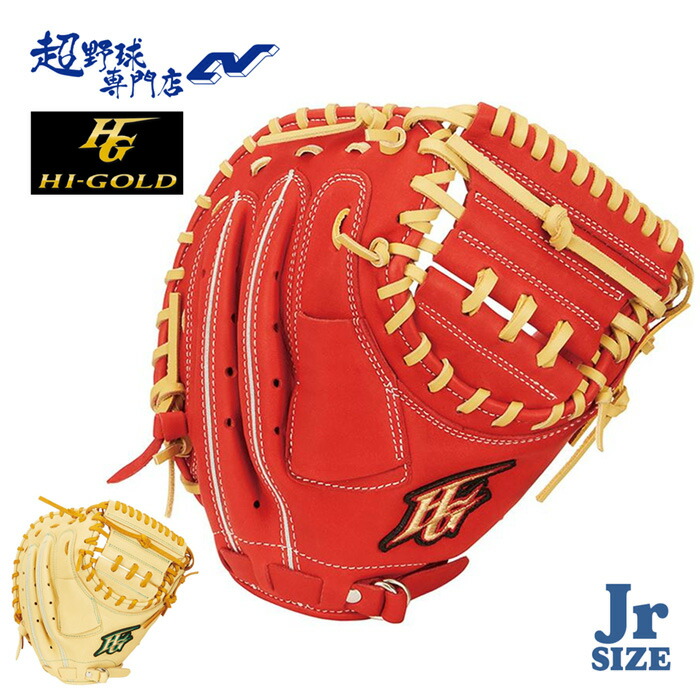軟式キャッチャーミット 野球 ハイゴールド グローブ」の人気商品一覧