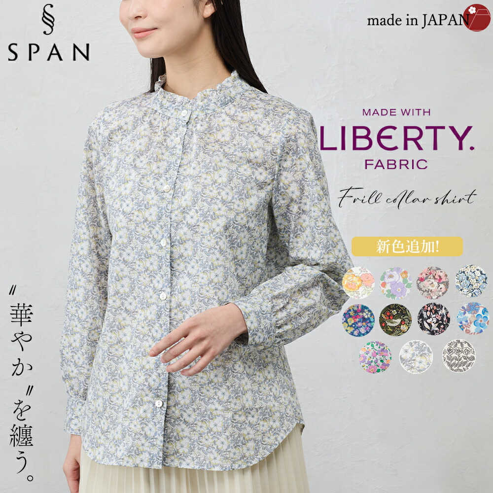 楽天市場】【新柄追加】リバティ リバティブラウス フリルシャツ