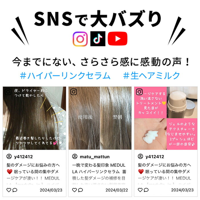 楽天市場】【公式】 メデュラ ハイパーリンクセラム ヘアミルク