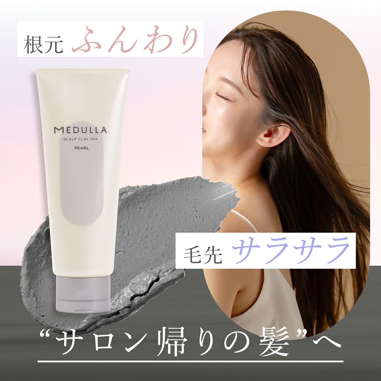 楽天市場】【公式】 メデュラ スカルプクレイスパ ＜選べる香り