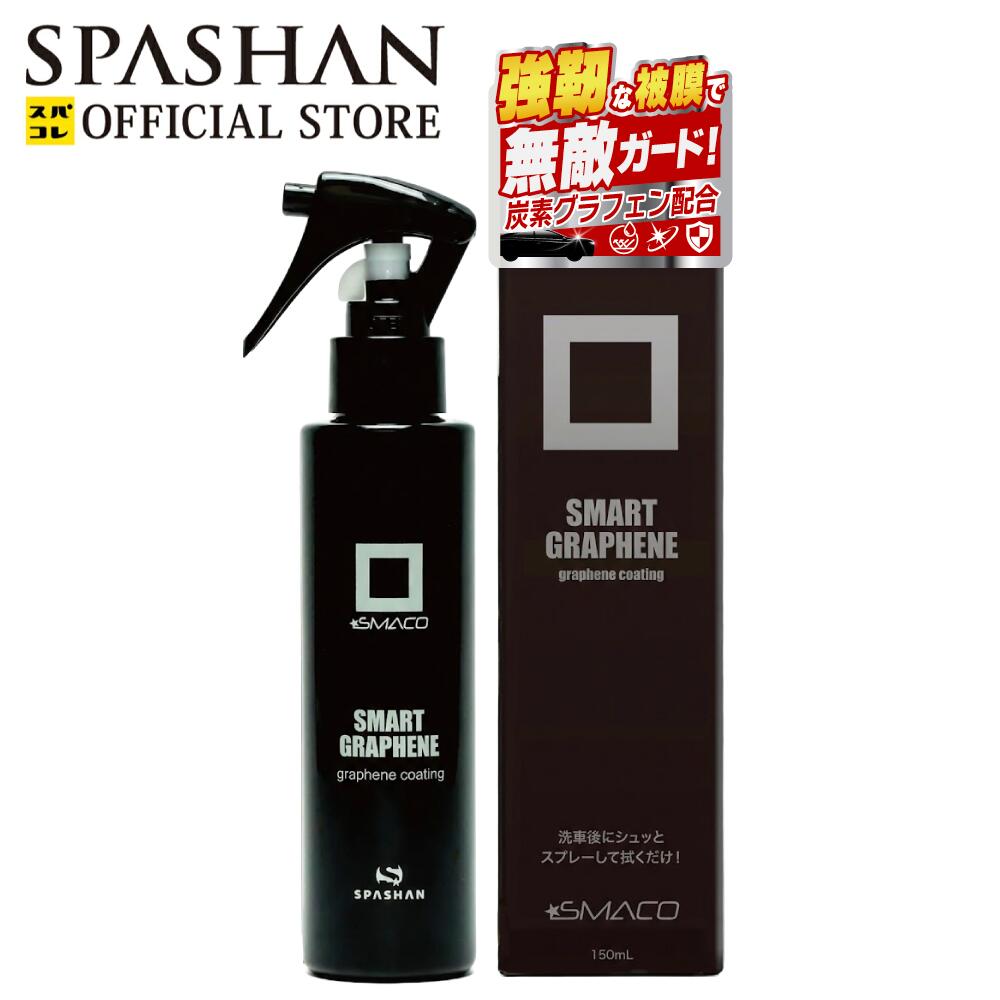 楽天市場】スパシャン 公式 スマコ スマートグラフェン 炭素グラフェン
