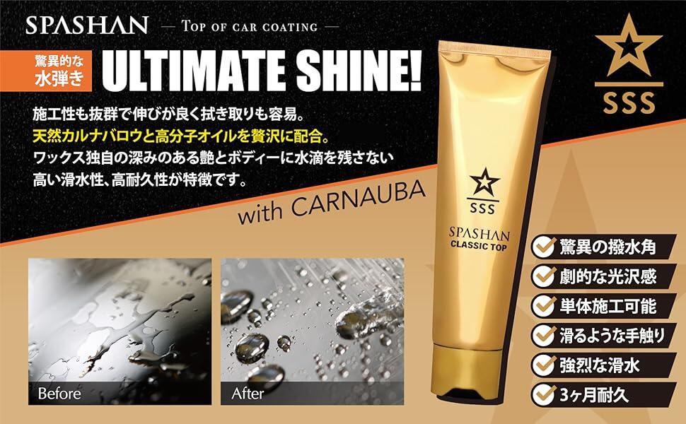 楽天市場】スパシャン 公式 カルフェチワックス・クラシックトップ