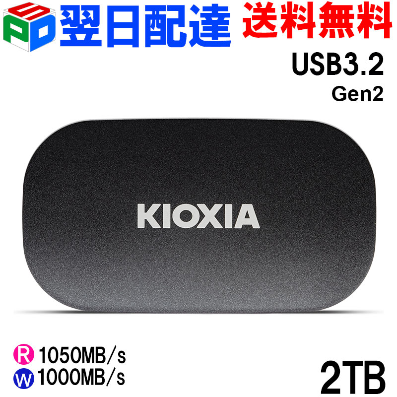 キオクシア KIOXIA SSD 外付け 2TB USB3.2 Gen2」の人気商品一覧