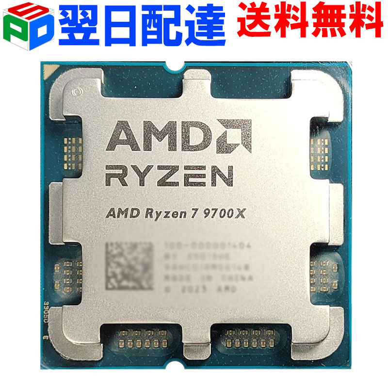 楽天市場】AMD CPU Ryzen7 9700X AM5 8コア 16スレッド 3.8GHz TDP 65W