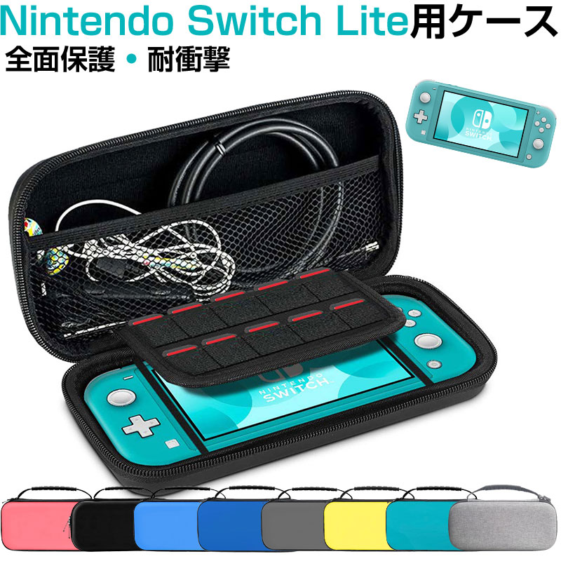 楽天市場】Nintendo Switch Lite用ケース スイッチライトケース