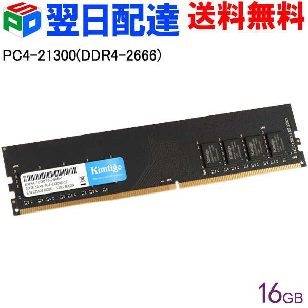 楽天市場】デスクトップPC用メモリ DDR4-2666 PC4-21300 16GB(16GBx1枚