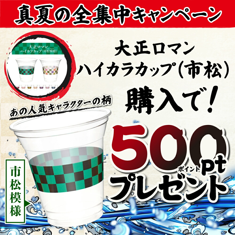 楽天市場】大正ロマンハイカラカップ（市松）360ml 12オンス 大正 大正