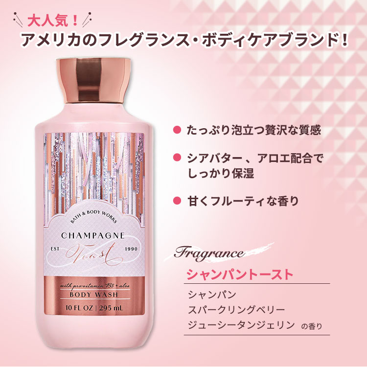 楽天市場】バス&ボディワークス シャンパントースト シャワージェル