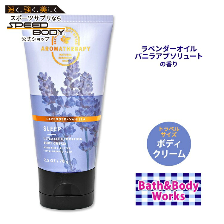 楽天市場】バス&ボディワークス ラベンダー+バニラ ボディクリーム