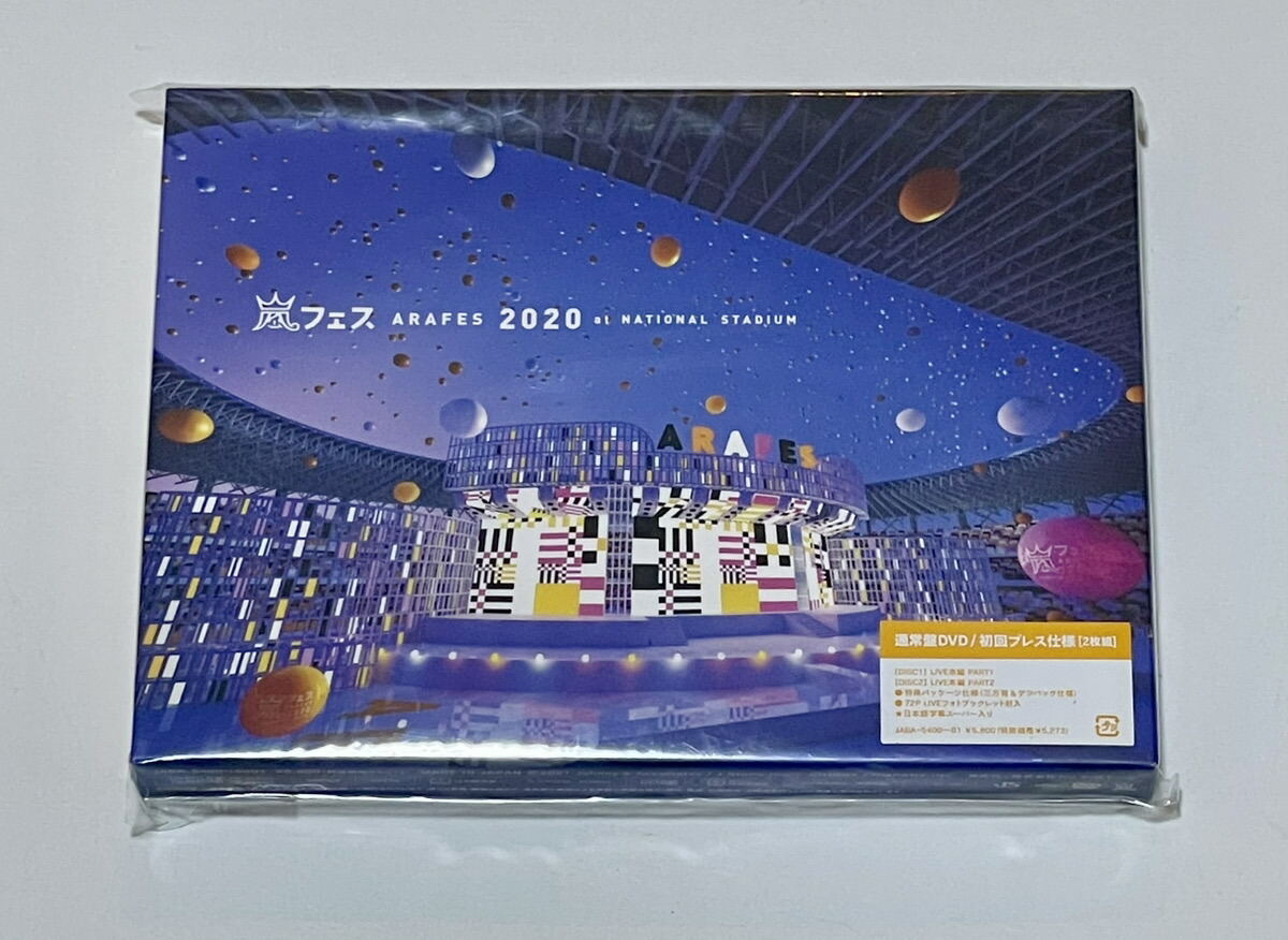 楽天市場】【新品】【同梱不可】【即納】アラフェス2020 at 国立競技場