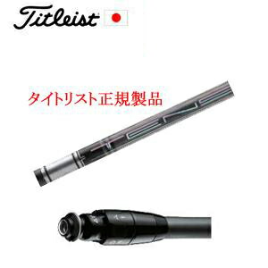 楽天市場】メーカー純正スリーブタイトリスト専用シャフト正規製品