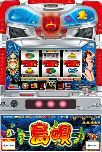 楽天市場】《家庭用パチスロ》島唄R☆オリンピア☆コイン不要機付き