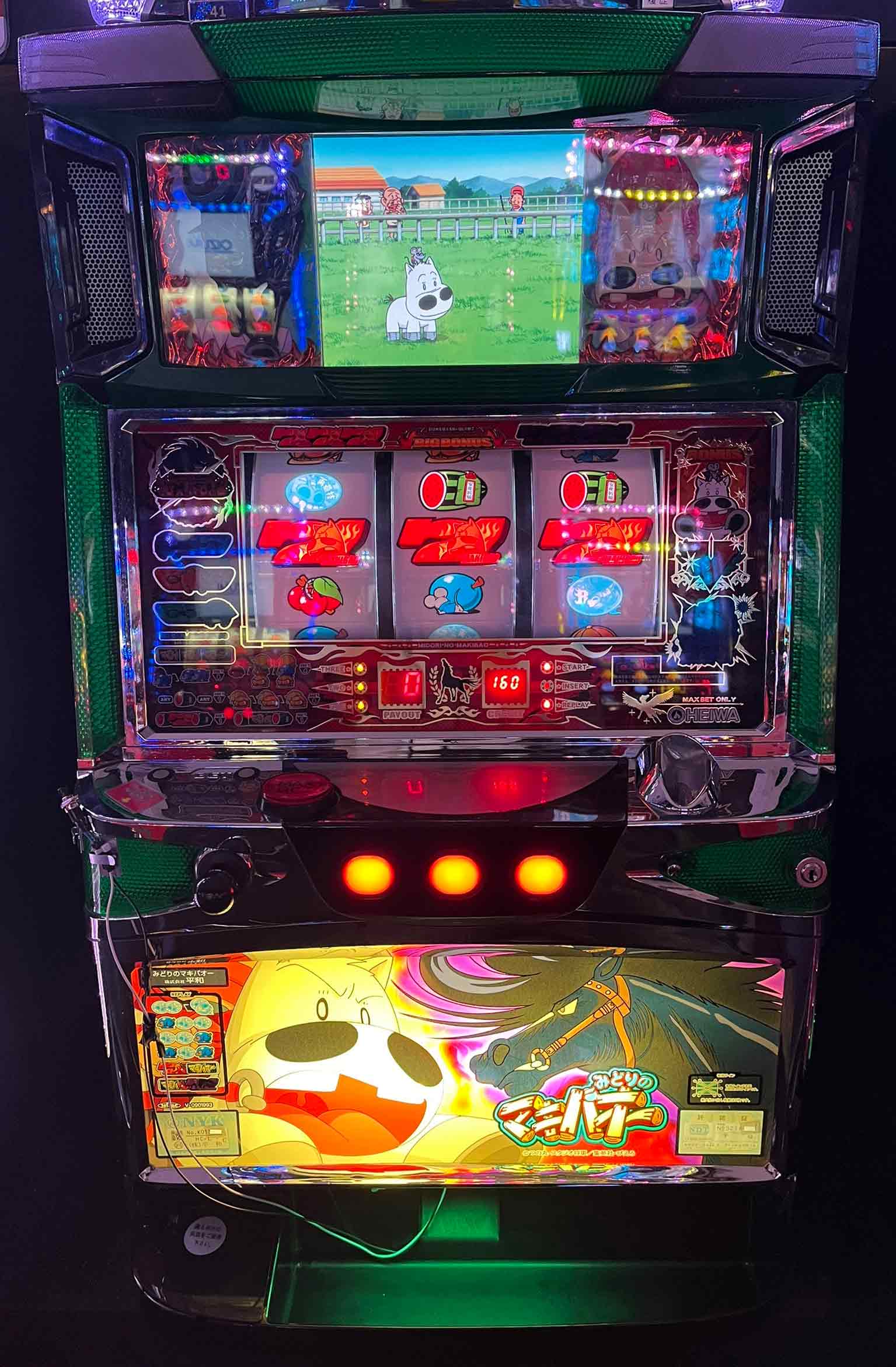 楽天市場】《家庭用パチスロ》みどりのマキバオー「2010年」 ☆平和