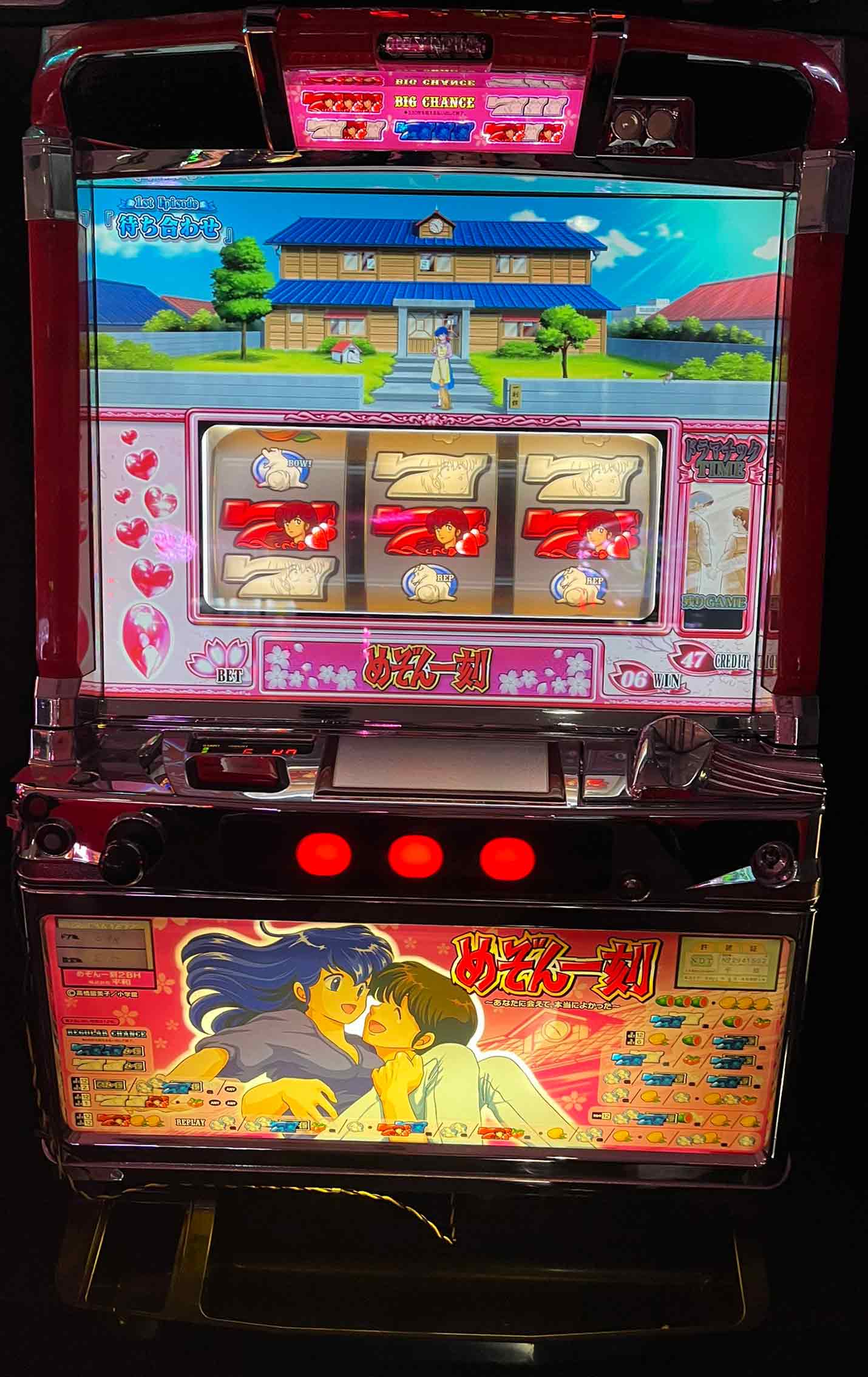 楽天市場】《家庭用パチスロ》めぞん一刻 あなたに会えて、本当に