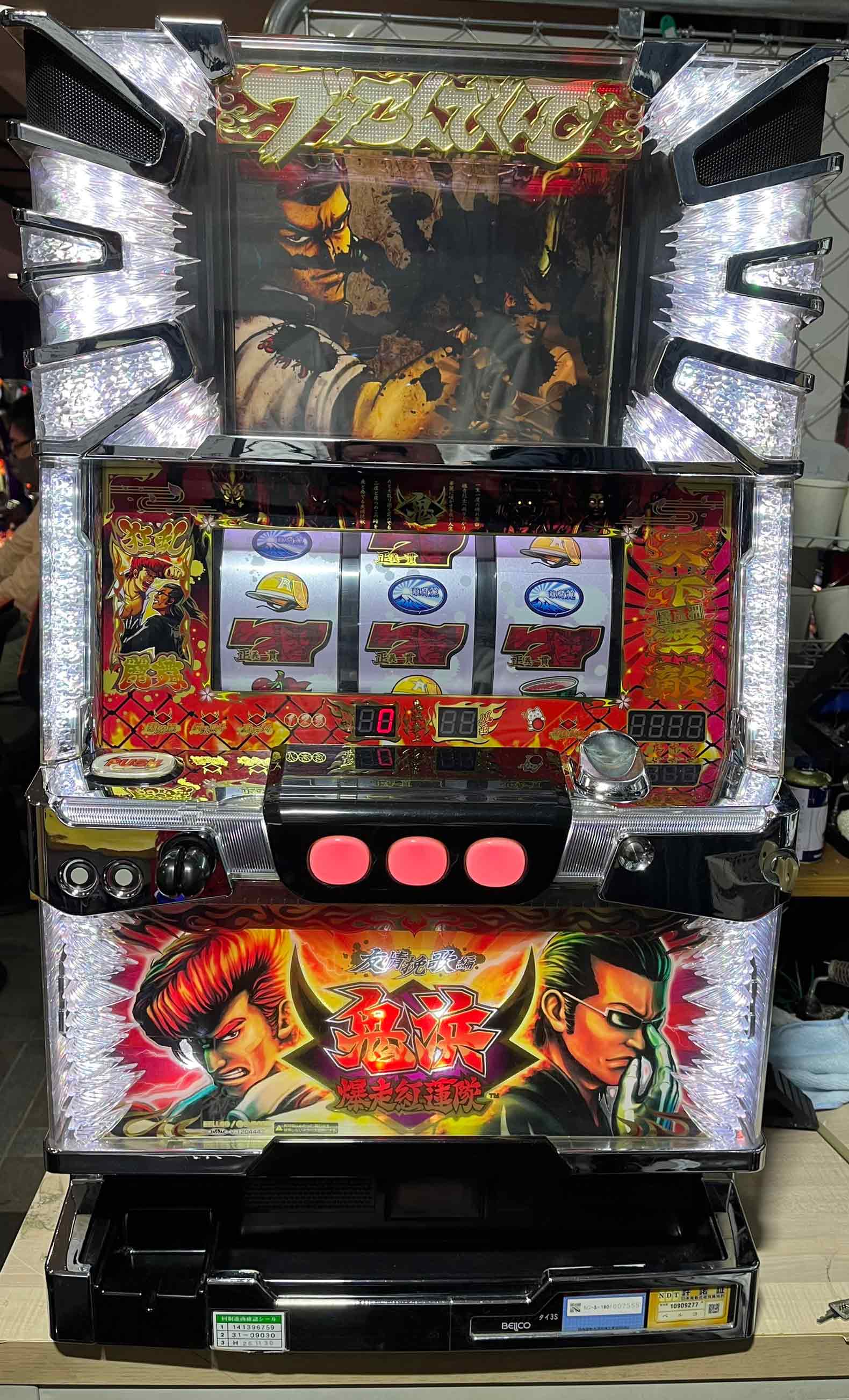 楽天市場】《家庭用パチスロ》鬼浜爆走紅蓮隊 友情挽歌編 ☆ベルコ