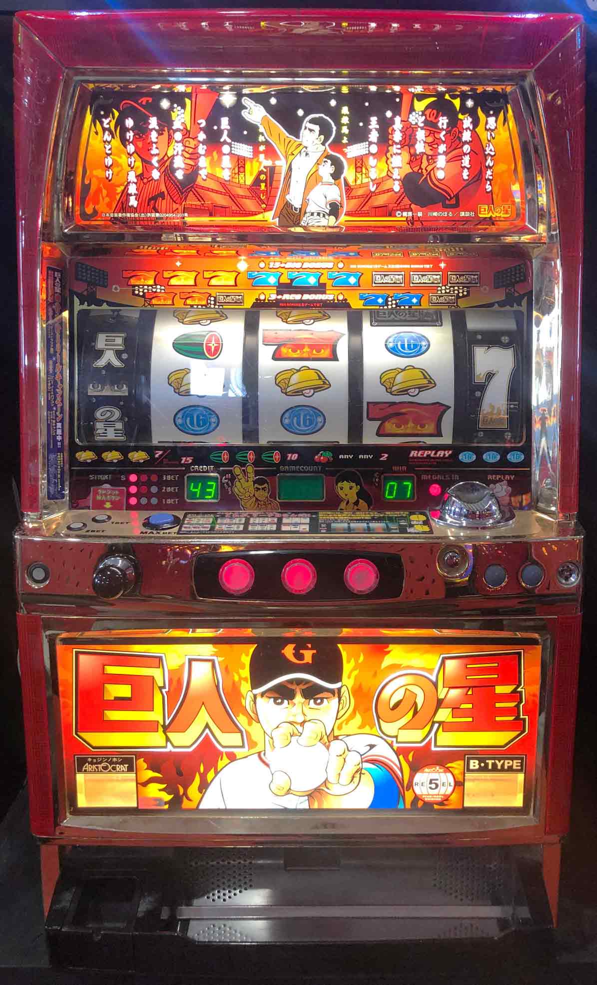 楽天市場】《家庭用パチスロ》 巨人の星 2002年 ☆アリストクラート