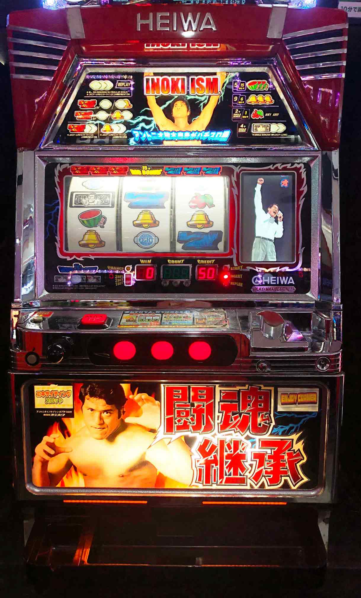 楽天市場】《家庭用パチスロ》アントニオ猪木自身がパチスロ機☆平和