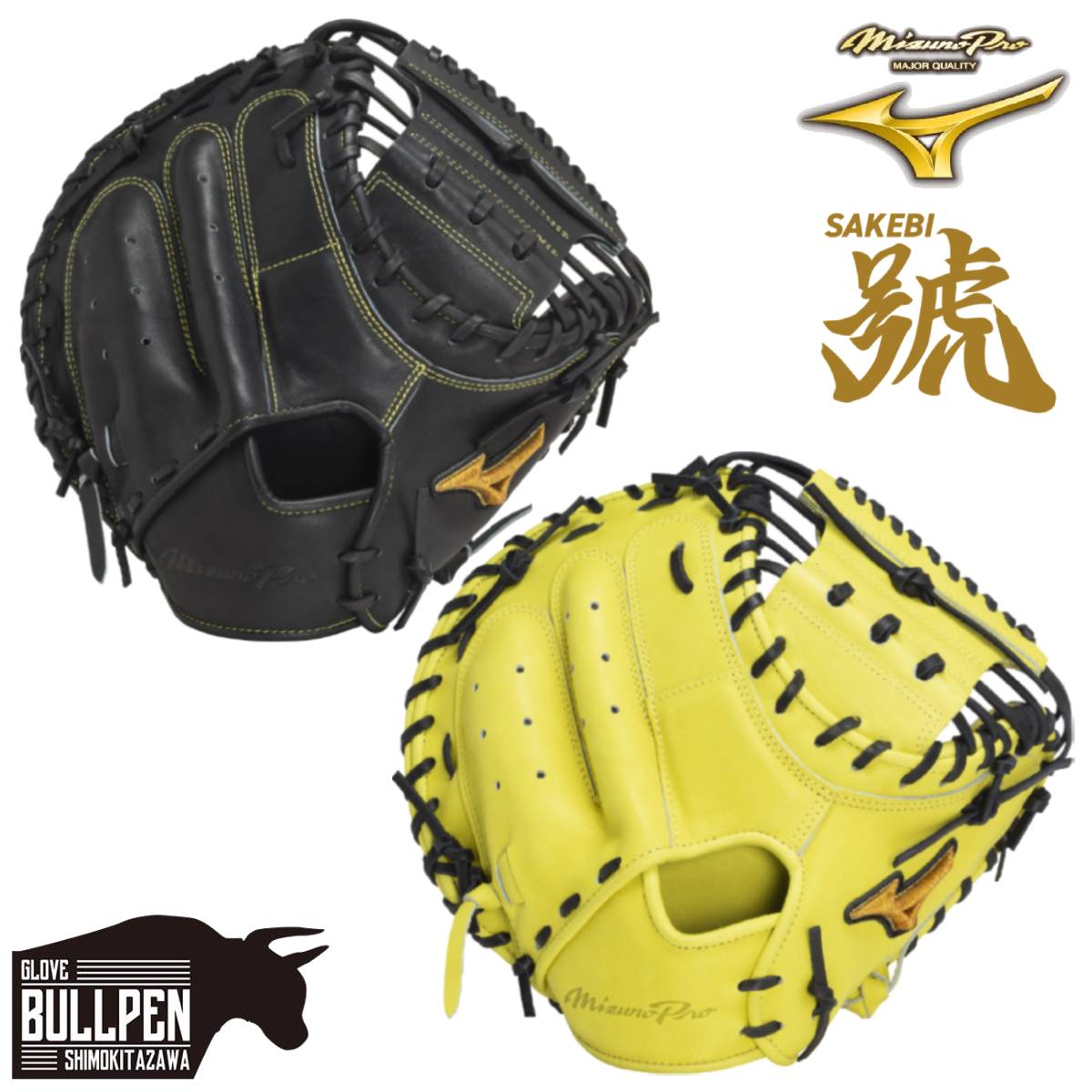 楽天市場】ミズノ MIZUNO 【専用グラブ袋付き】 ミズノプロ MizunoPro