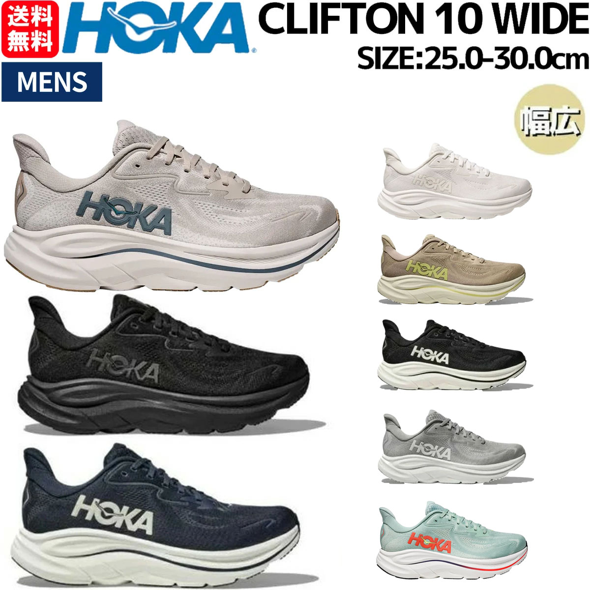 楽天市場】ホカ HOKA Clifton 10 Wide クリフトン 10 ワイド メンズ
