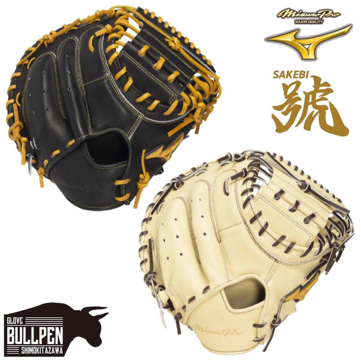 キャッチャーミット ミズノプロ 軟式 號sakebi」の人気商品一覧 | 安い