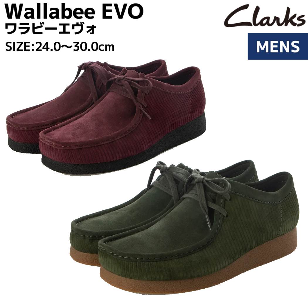 楽天市場】クラークス clarks WallabeeEVO ワラビーエヴォ メンズ