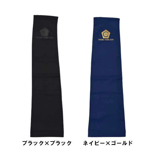 楽天市場】野球 アームスリーブ セラミックパワーギア ARM POWER