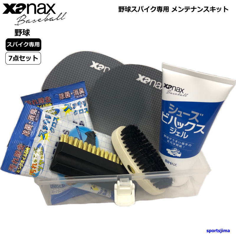 楽天市場】ザナックス スパイク 野球 お手入れセット 白スパイク用