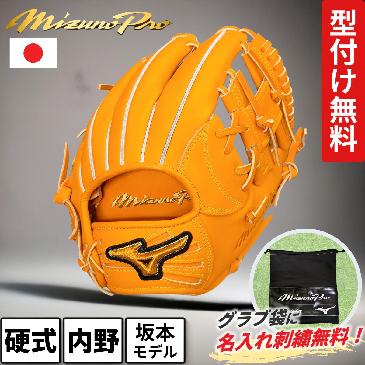 ミズノプロ 硬式オーダー 内野用 坂本モデル プレキシーキップレザー