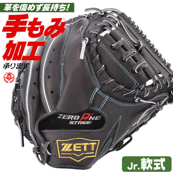 楽天市場】少年野球 キャッチャーミット / ゼット キャッチャーミット