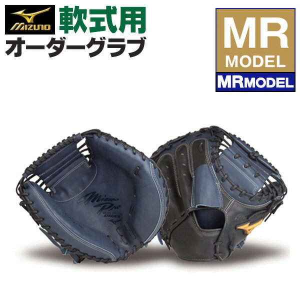 ミズノプロ キャッチャーミット 軟式」の人気商品一覧 | 安い商品を