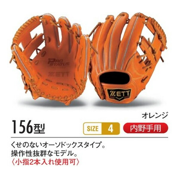 楽天市場】ゼット プロステイタス オーダーグラブ 156型 硬式グローブ