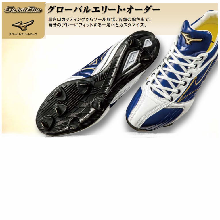 楽天市場】2026年 ミズノ グローバルエリート オーダースパイク 野球