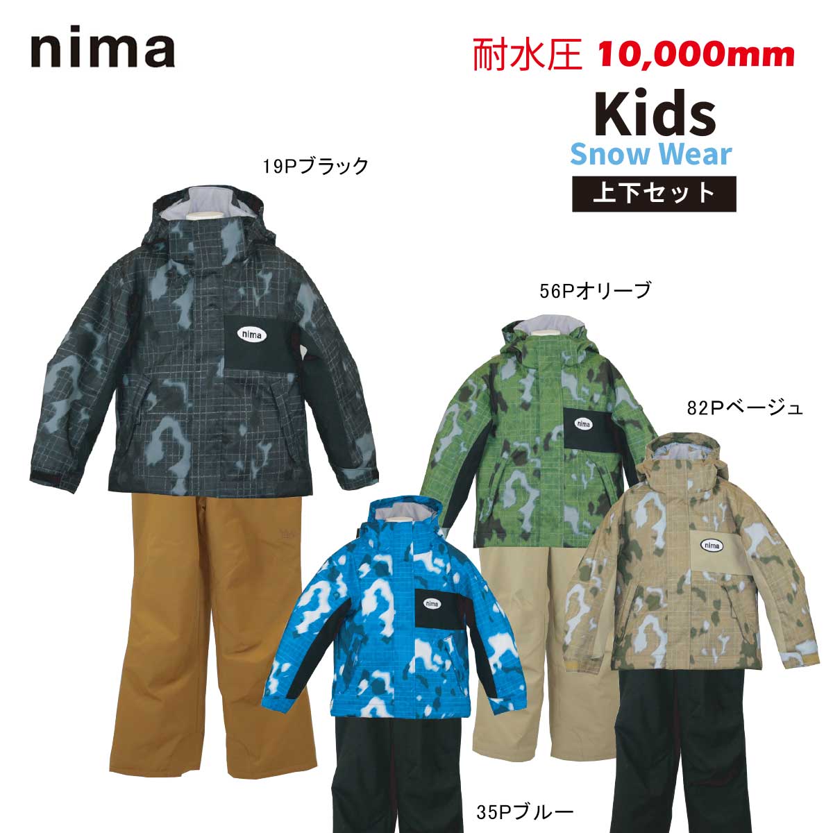 2/7で削除 オリーブ 迷彩グリーン 子供 スキー ウェアセット ニーマ