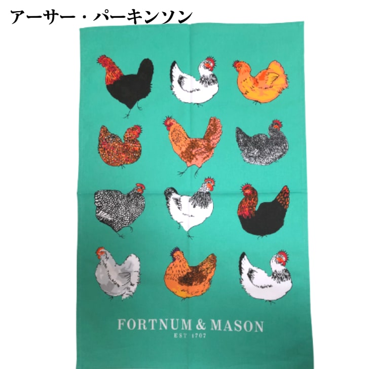 楽天市場】ティータオル イギリス FORTNUM&MASON フォートナム