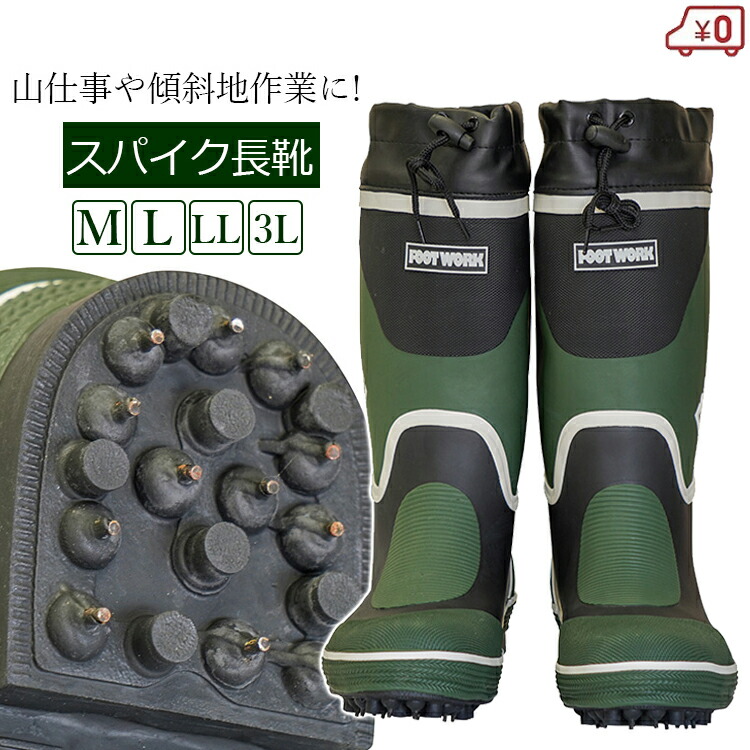 楽天市場】シンセイ スパイク長靴 スパイクブーツ スパイク付き 長靴