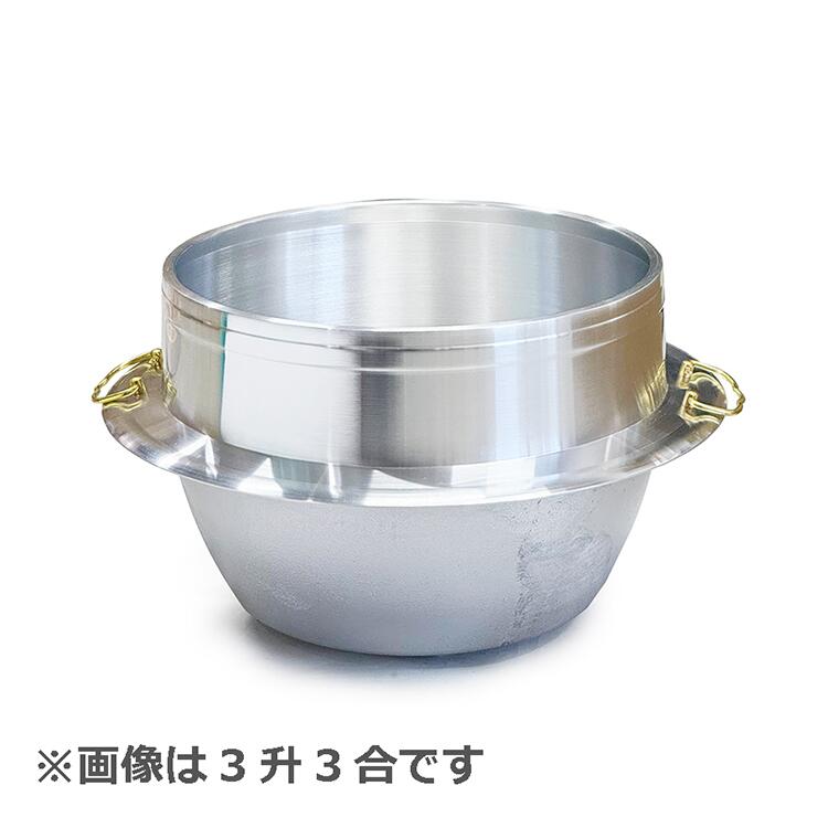 楽天市場】アルミ製 羽釜 4升4合 カン付 33cm 日本製 釜 ご飯鍋 ご飯釜