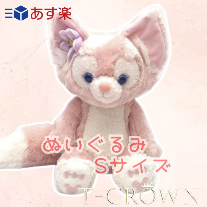 楽天市場】リーナベル ぬいぐるみ Sサイズ ダッフィーの新しいお友達