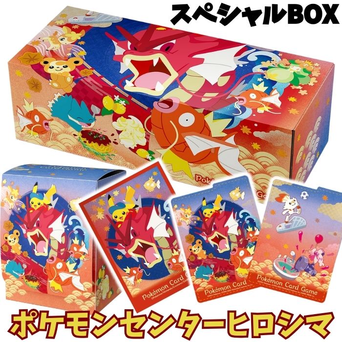 ポケモンカードゲーム スペシャルBOX「ポケモンセンターヒロシマ