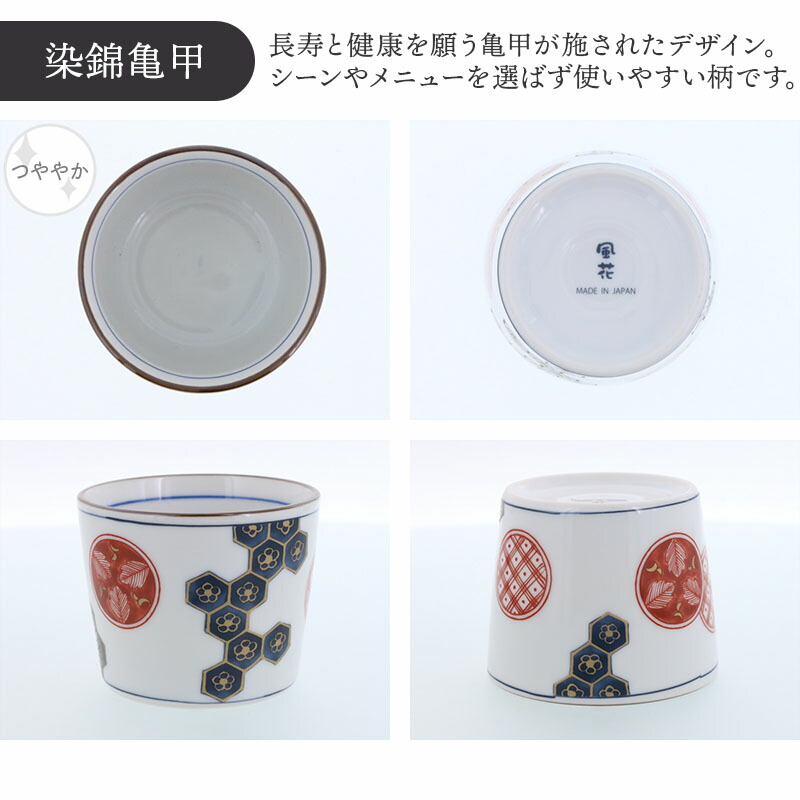 楽天市場】そば猪口 230cc 染錦古伊万里和柄 伝統模様 おしゃれ レトロ