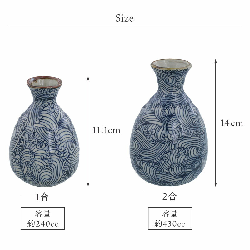楽天市場】1合徳利 240cc 染付荒波徳利 とっくり 酒器 和食器 おしゃれ