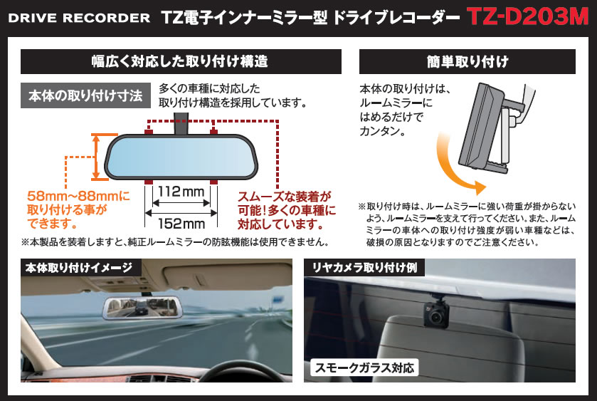 楽天市場】【日本製/3年保証】TZ 電子インナーミラー型 ドライブ