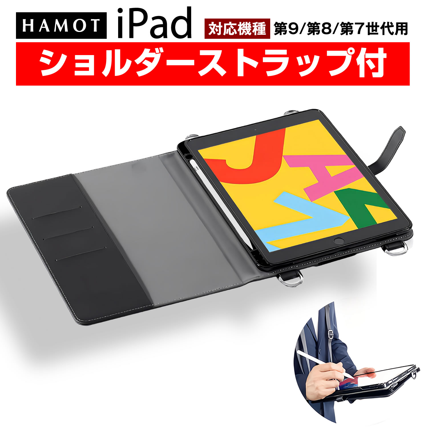 楽天市場】＼肩掛け 首掛け 襷掛け／ HAMOT iPad 10.2インチ 第9世代