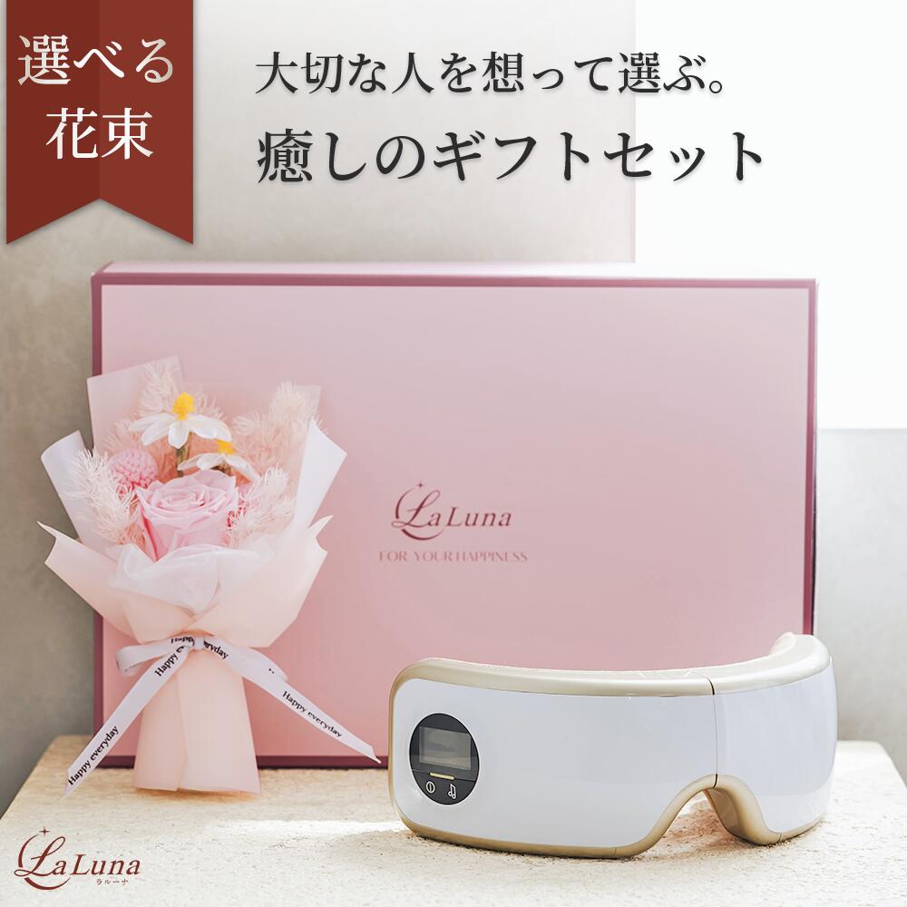 楽天市場】アイマッサージャー プリザーブドフラワー同梱 ラルーナ La